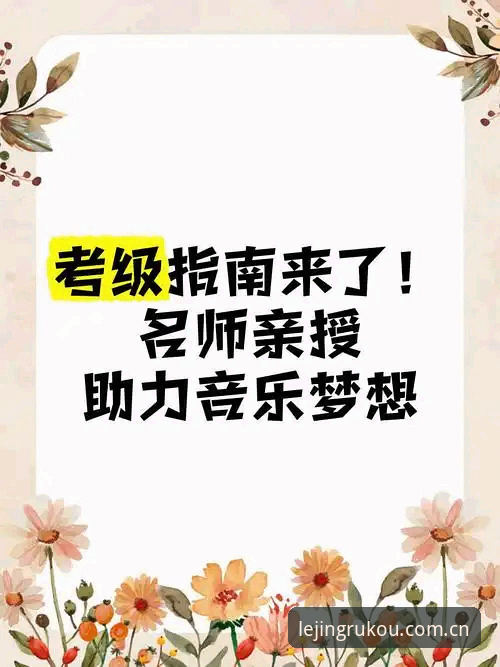 乐竞体育平台手机版更新完整指南：从下载到高效使用的经验分享