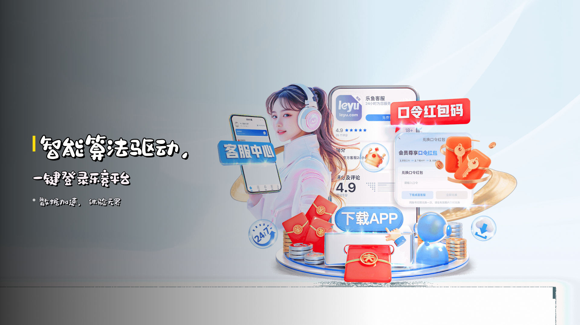 <strong>智能算法</strong>驱动，一键登录乐竞平台
