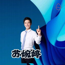 苏婉婷